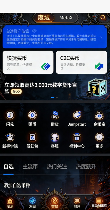 魔域私服材料交易行行情界面